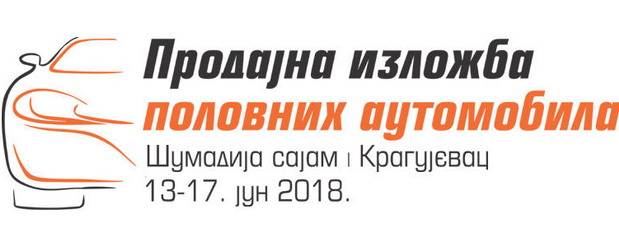Sajam u Kragujevcu Sajam u Kragujevcu