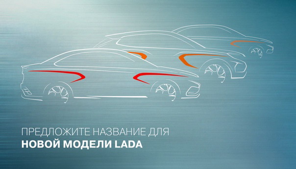 Nova imena za Ladu Nova imena za Ladu