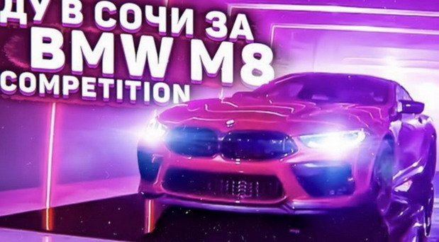 bmw m8 66.jpg, 62 KB