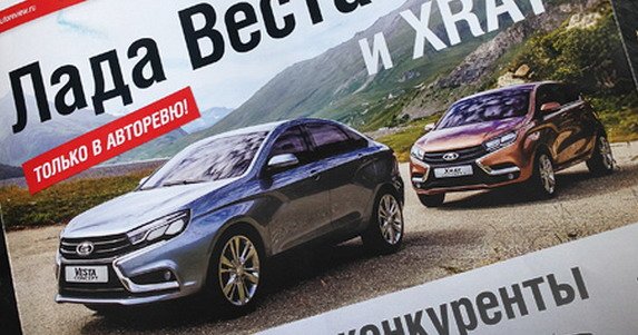 lada vesta aaa.jpg, 71 KB