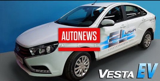 lada vesta ev.jpg, 46 KB