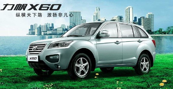 lifan x60 11.jpg, 68 KB