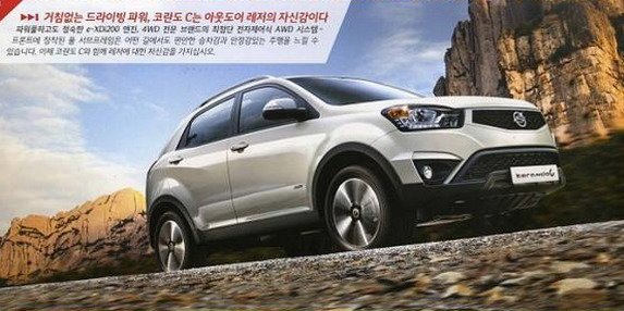 ssangyong 4.jpg, 61 KB