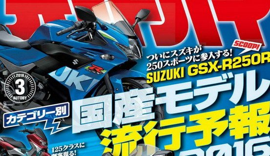 suzuki gsx-r250r-2.jpg, 84 KB